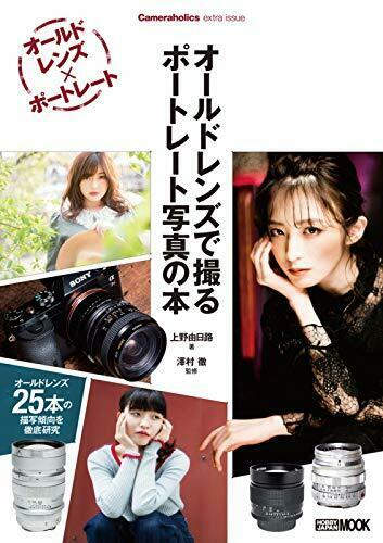 Cameraholics-Extra-Issue-nostalgic-Portrait-Book-Book-Japan-Figure-9784798622774-0.jpg