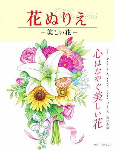 Flower-Coloring-Book-flowers-Beautiful-Flower-Book-Japan-Figure-9784798623054-0.jpg